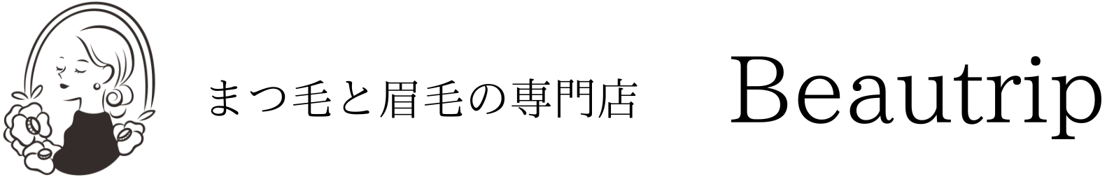 まつ毛と眉毛の専門店Beautrip